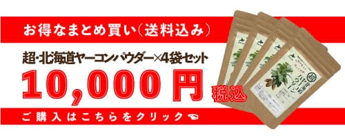 ヤーコンパウダーの通販購入ボタン